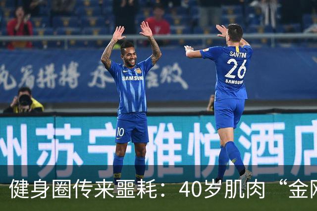 健身圈传来噩耗：40岁肌肉“金刚芭比”凌晨离世！