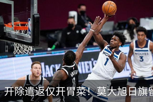 开除遣返仅开胃菜！莫大旭日旗留学生，查清公费来源才是重中之重