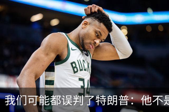 我们可能都误判了特朗普：他不是在打仗，而是把白宫当操盘室