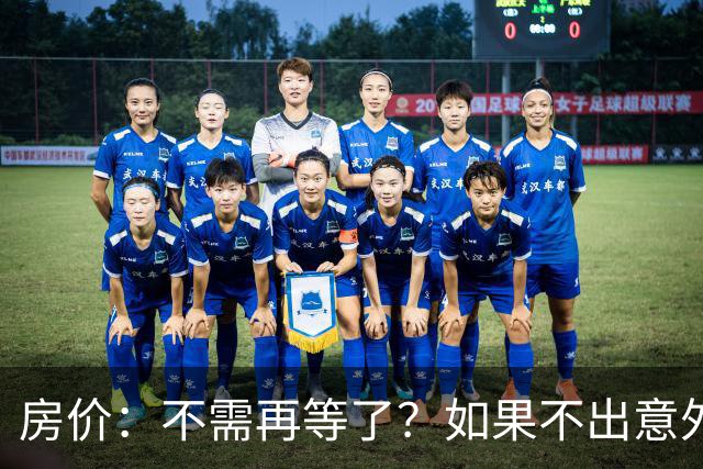 房价：不需再等了？如果不出意外，中国房价很有可能重走越南老路