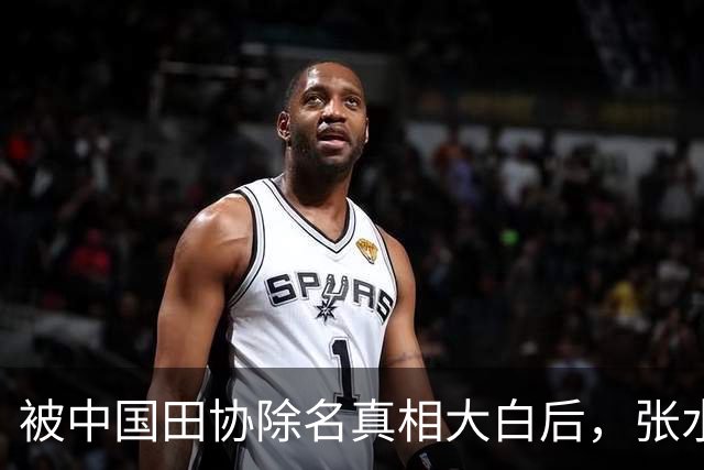 被中国田协除名真相大白后，张水华再破天花板，有一点她一直没变